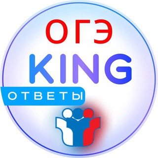 Логотип телеграм канала @otveti_king — @otveti_king