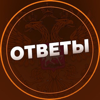 Логотип телеграм канала @otveti_me — Ответы ОГЭ 2024
