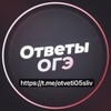 Логотип телеграм канала @otveti05oge — Ответы Огэ 05 регион (Дагестан)