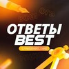 Логотип телеграм канала @otveti_best77 — ОТВЕТЫ ВОШ ЕГКР | BEST