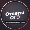 Логотип телеграм канала @otveti_oge05reg — Ответы ОГЭ 05 регион