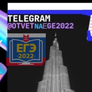 Логотип телеграм канала @otvetnaege2022 — ОТВЕТЫ НА ОГЭ ВПР 2022 2023 ЕГЭ