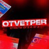 Логотип телеграм канала @otvetper2025 — ОТВЕТЫ 2027