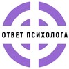 Логотип телеграм канала @otvetpsyhologa — ПСИХОЛОГ в КАРМАНЕ | Ответ психолога | помощь онлайн