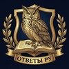Логотип телеграм канала @otvetsru1 — ОТВЕТЫ РУ