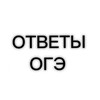 Логотип телеграм канала @otvetuexams — Ответы ОГЭ/ЕГЭ 🇷🇺| Слитые варианты