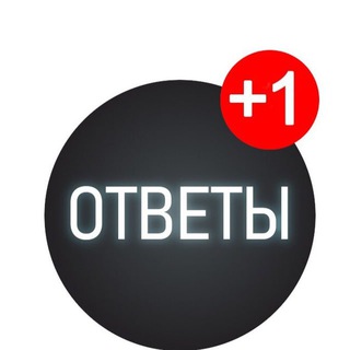 Логотип телеграм канала @otvety_matematika — Ответы математика