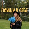 Логотип телеграм канала @otvetyvtebe — Поищи в себе