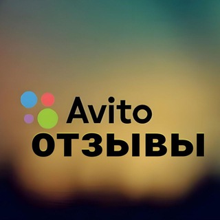 Логотип телеграм канала @otzivavito1 — Авито отзывы