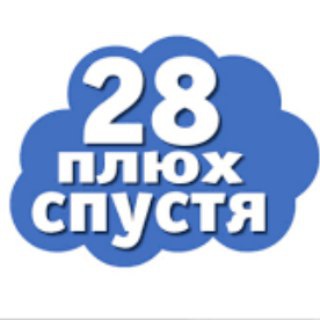 Логотип телеграм канала @otzivi_28ps — Отзывы̲ ̲2️⃣8️⃣Пл̲ю̲х̲