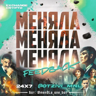 Telegram channel ОТЗЫВЫ О МЕНЯЛАХ logo