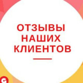 Логотип телеграм канала @otzivi_privatkka — Отзывы наших клиентов🔥