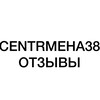 Логотип телеграм канала @otzivi_centrmeha38 — Отзывы