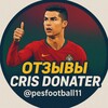 Логотип телеграм канала @otzivi_rslcr7 — Отзывы Cris Donater