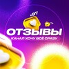 Логотип телеграм канала @otzivihochuvse — Отзывы 💜 ХОЧУ ВСЁ СРАЗУ