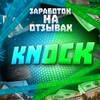 Логотип телеграм канала @otziviknockknock — knock - Заработок на отзывах.