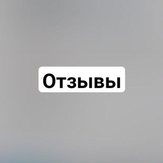 Telegram kanalining logotibi otzivinareklams — Отзывы о покупке рекламы