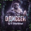 Логотип телеграм канала @otzivodisseyko — Отзывы Одиссей & КО