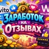 Логотип телеграм канала @otzivworkwb — Заработок на отзывах WB/Avito
