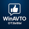 Логотип телеграм канала @otzivy_winavto — Win АВТО🎉/ Отзывы 🚨