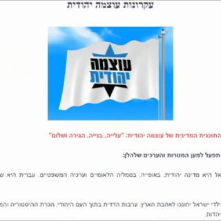 Logo of telegram channel otzma_yeudit — לימין עוצמה יהודית