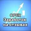 Логотип телеграм канала @otzovi_opera — Заработок на отзывах