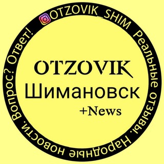 Логотип телеграм канала @otzovik_shim — Otzovik_shim