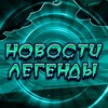 Логотип телеграм канала @otzuvulegendu — Новости от легенды