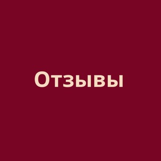 Telegram channel Отзывы и отчёты Best Brands Shop logo