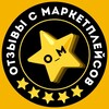 Логотип телеграм канала @otzyvy_marketplace — Отзывы с маркетплейсов