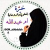 Logo of telegram channel ou_rd — خيره العلويه ام عبدالله خيرة استخاره