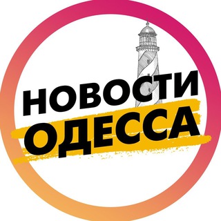 Логотип телеграм -каналу our_odessa — Новости Одесса | Одеса