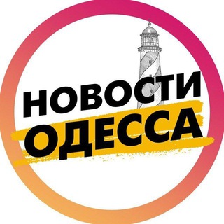 Telegram channel Новости Одесса | Одесса повестки logo