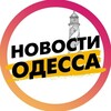 Логотип телеграм канала @our_odessa18 — Новости Одесса | Одесса повестки
