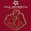 Логотип телеграм канала @ourdembel — Наш ДЕМБЕЛЬ