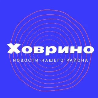 Логотип телеграм канала @ourhovrino — Ховрино