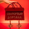 Логотип телеграм канала @ourwildforce — Скатертью дорожка