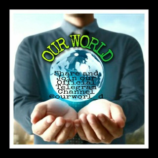 የቴሌግራም ቻናል አርማ ourworl_d — Our World