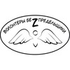 Логотип телеграм канала @outlaw_volunteers — Волонтеры-беспредельщики