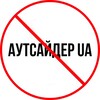 Логотип телеграм -каналу outsiderukraine — Аутсайдер UA