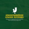 Логотип телеграм канала @ov3ae3_nzd4zmdey — Администрация МО «Красногвардейское сельское поселение»