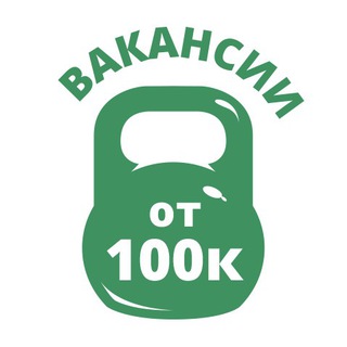 Логотип телеграм канала @over100 — Работа в Digital за 100 000 рублей и больше