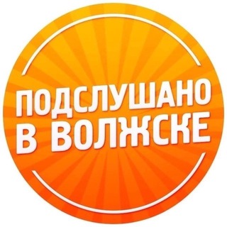 Логотип телеграм канала @overhear_volzsk — Подслушано в Волжске