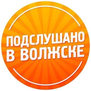 Логотип телеграм канала @overhear_volzsk — Подслушано в Волжске