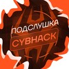 Логотип телеграм канала @overhear_cyb — 🤭 ПОДСЛУШКА CYBHACK