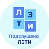 Логотип телеграм канала @overhear_spbleti — Подслушано СПбГЭТУ (ЛЭТИ)