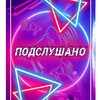 Логотип телеграм канала @overheard_perm_region — Подслушано Пермский Край