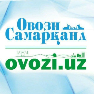 Telegram kanalining logotibi ovozisamarqand — Овози Самарқанд/Samarqand ovozi