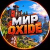 Логотип телеграм канала @oxidedrop1 — МИР OXIDE