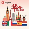 电报频道的标志 oxkuo — 热点早报|欧洲